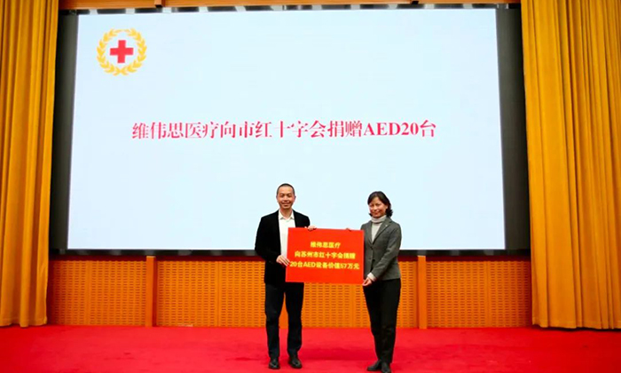 【蘇州日?qǐng)?bào)】蘇州維偉思醫(yī)療捐出20臺(tái)“急救神器”， 為城市公共安全布防添磚加瓦